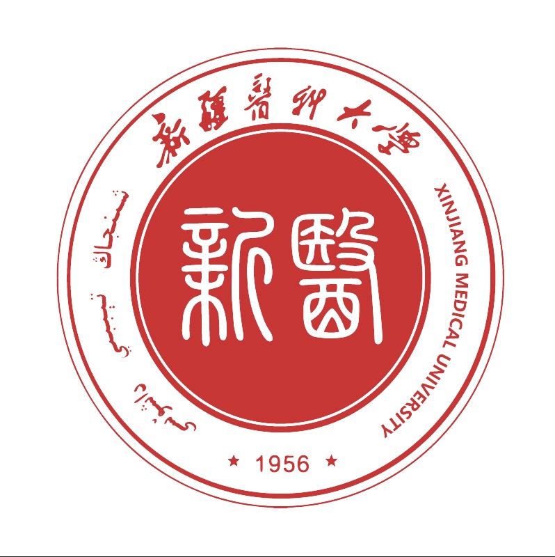 新疆醫(yī)科大學(xué)